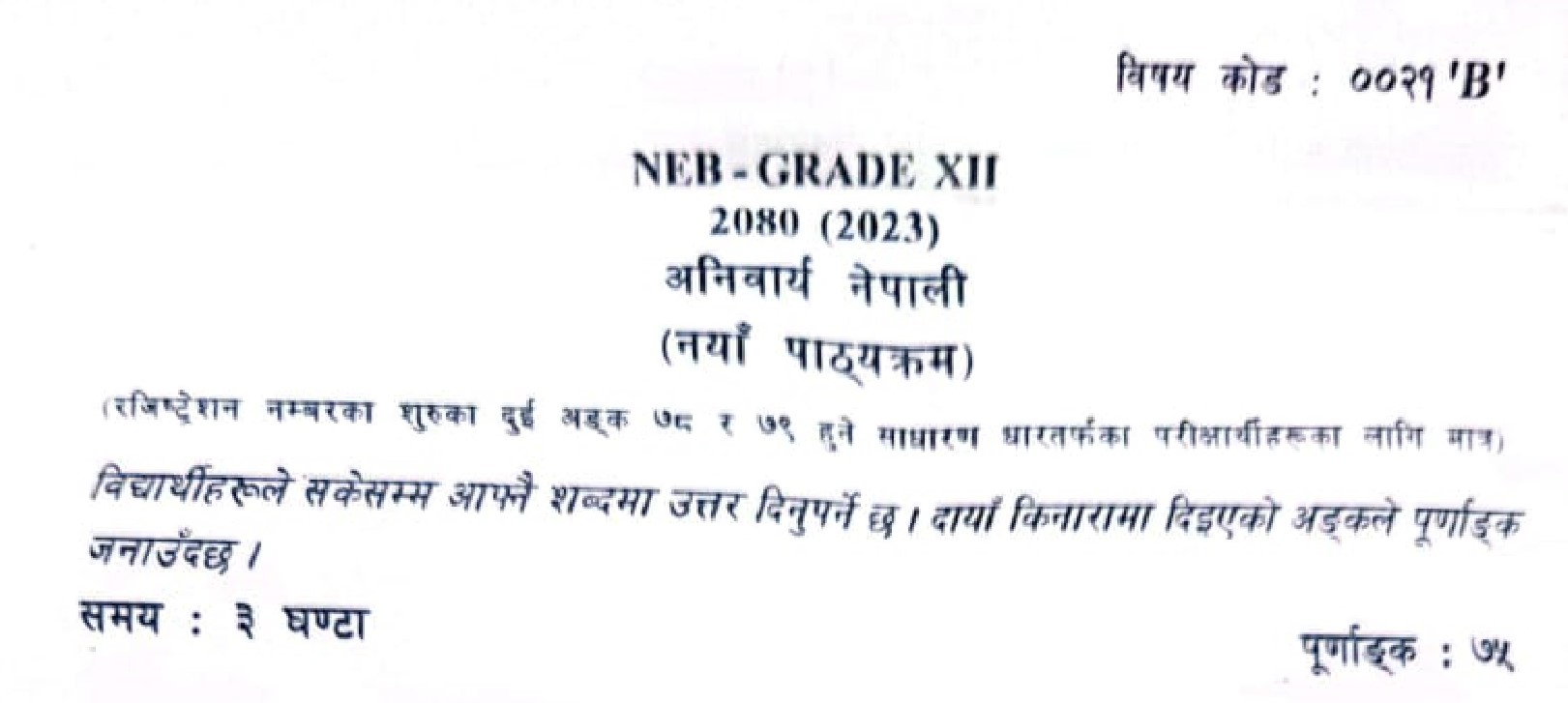 NEB 12 Compulsory Nepali Question Paper 2080